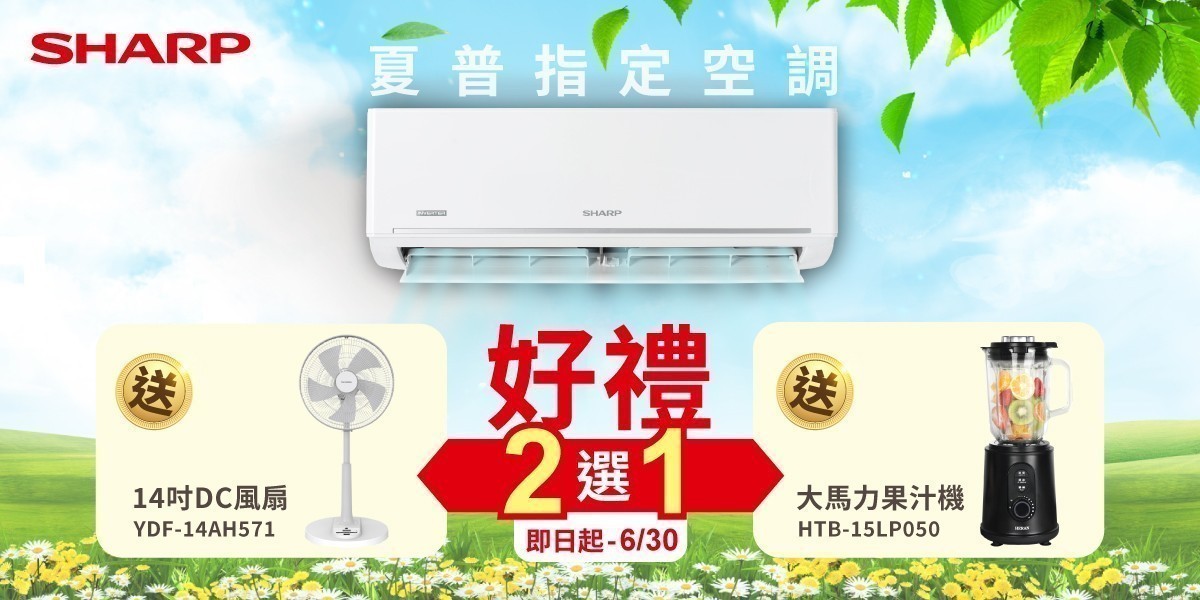 夏普指定空調