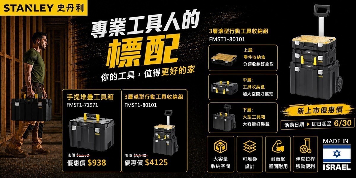 專業工具人標配