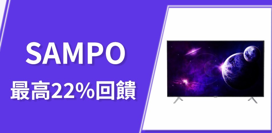 SAMPO 聲寶