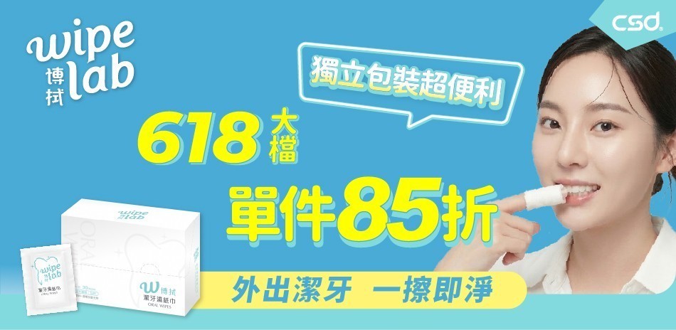 W博拭