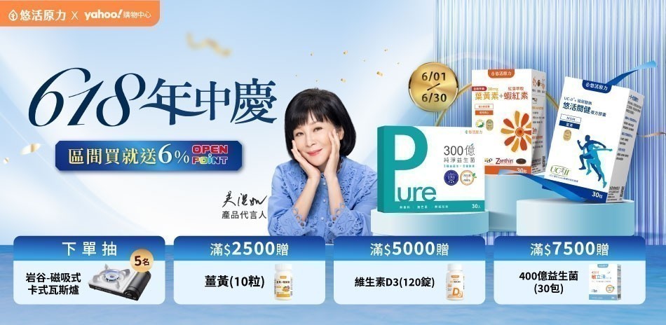 悠活原力