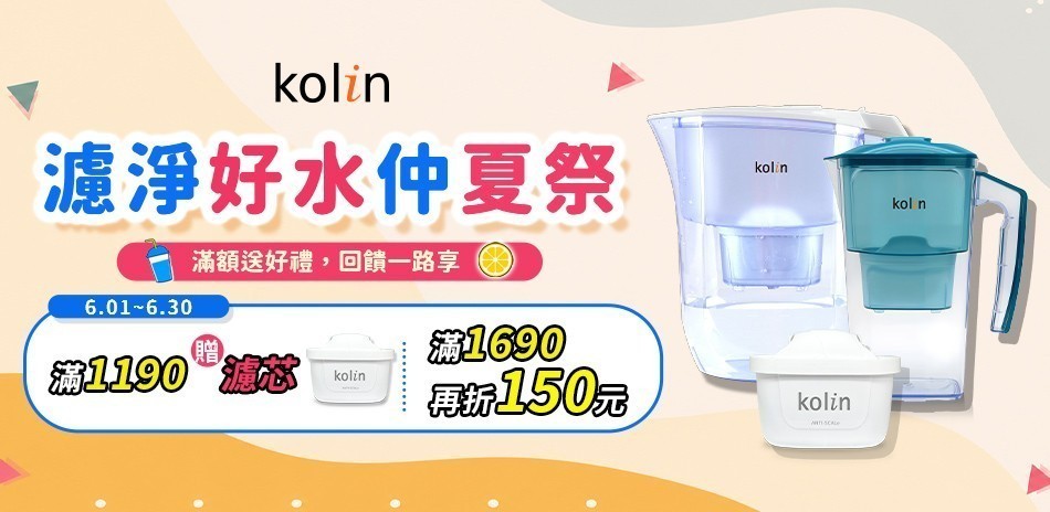 kolin歌林 濾淨好水