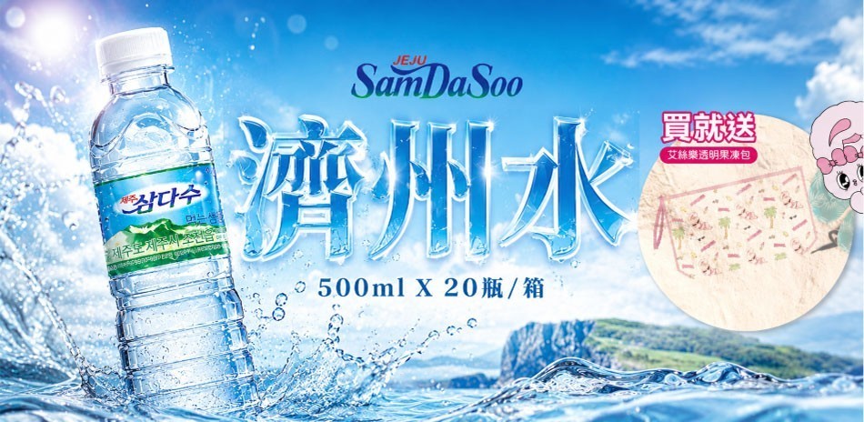 濟州火山岩盤礦泉水