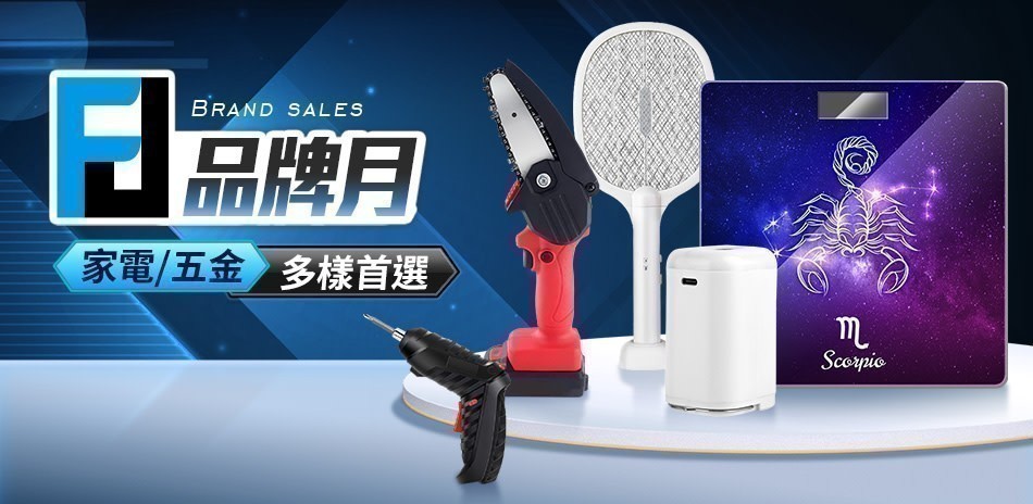 FJ品牌