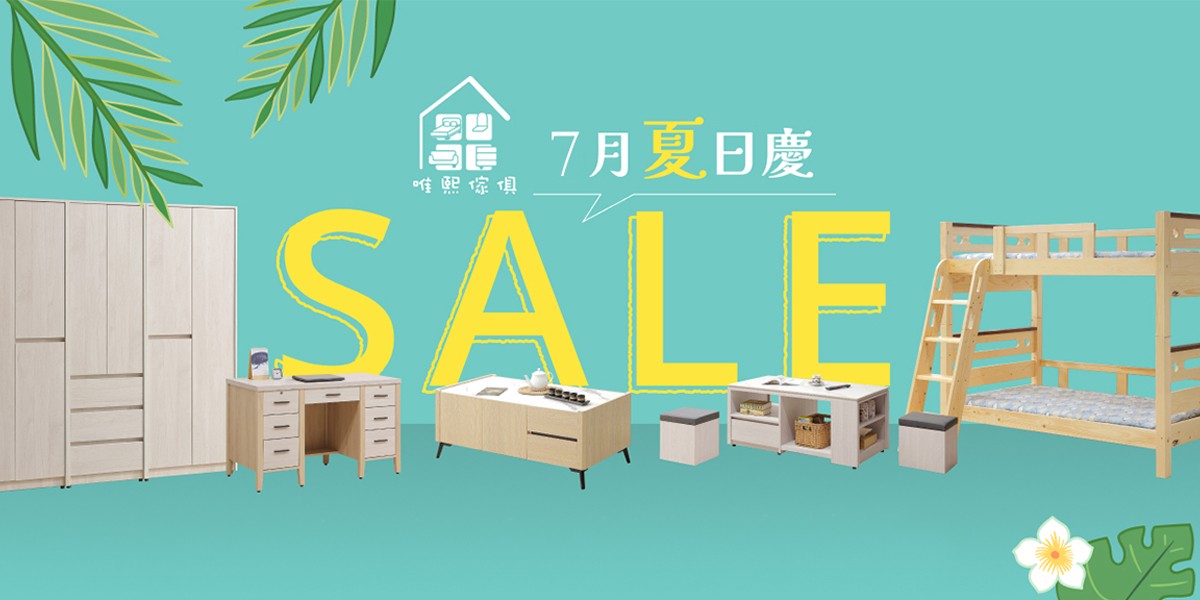唯熙傢俱