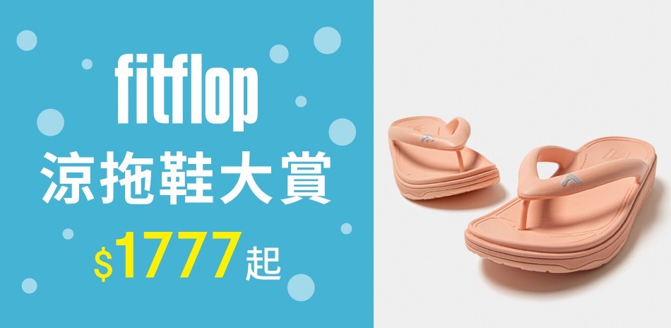 fitflop 男女款涼鞋