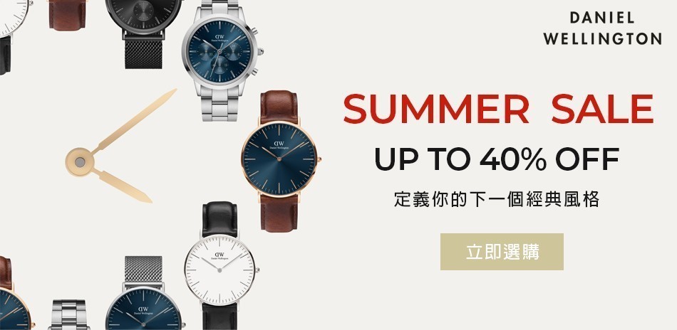 DW 全館6折起