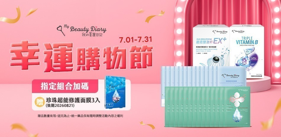 我的美麗日記