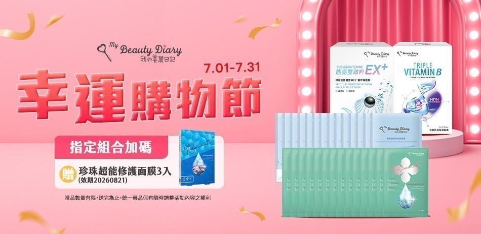 我的美麗日記