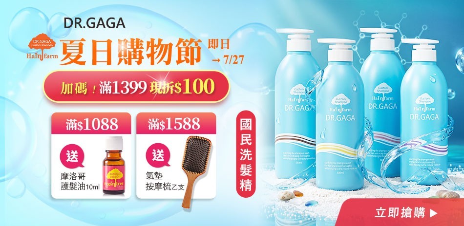 DR.GAGA 滿額現折100
