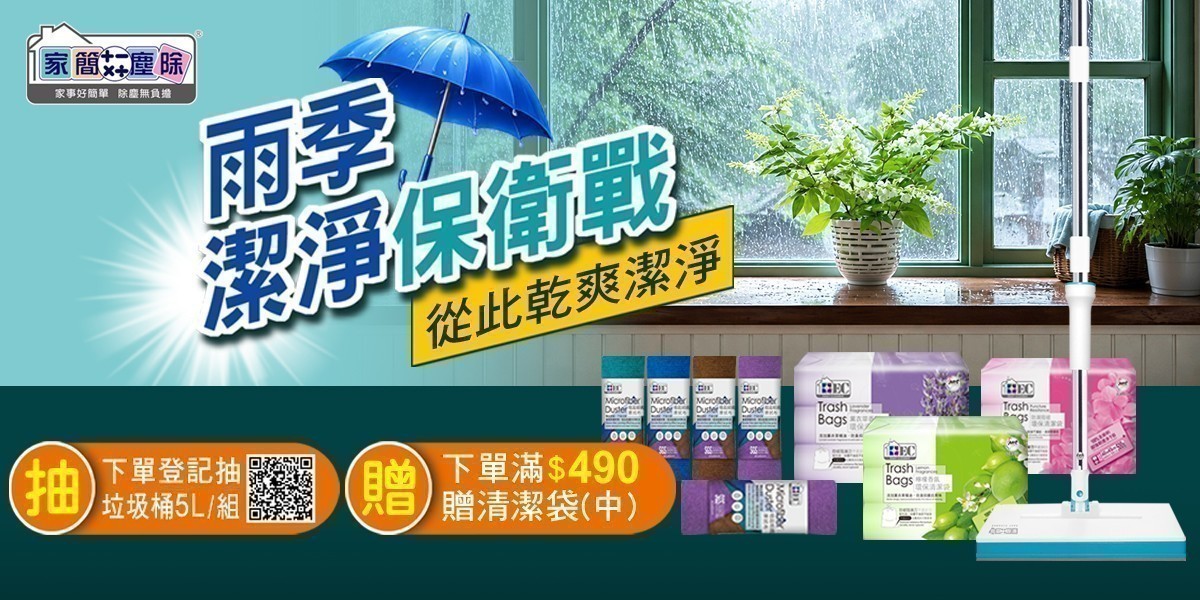 家簡塵除