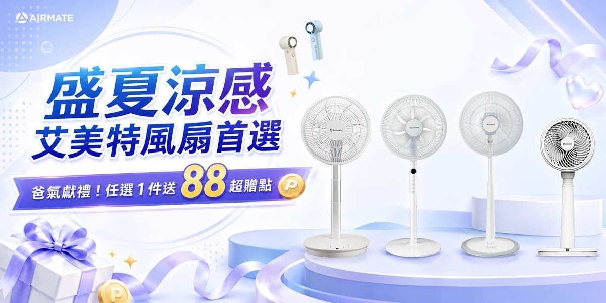 艾美特風扇