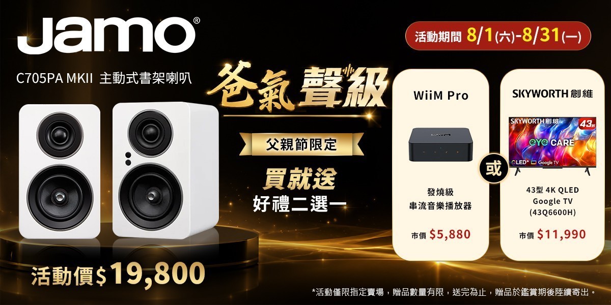 JAMO 爸氣聲級