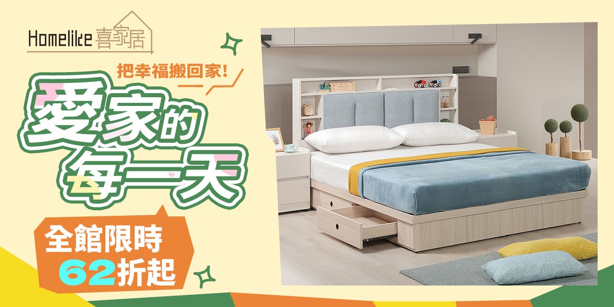 Homelike喜家居