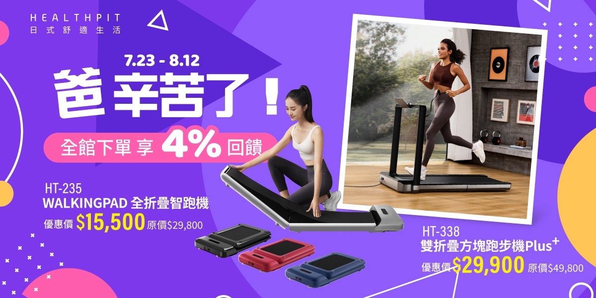 HEALTHPIT全系列