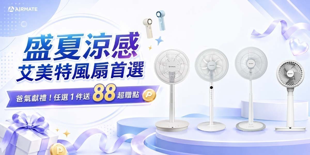 艾美特風扇
