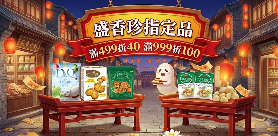 盛香珍蒟蒻椰果果凍滿額最高折$100