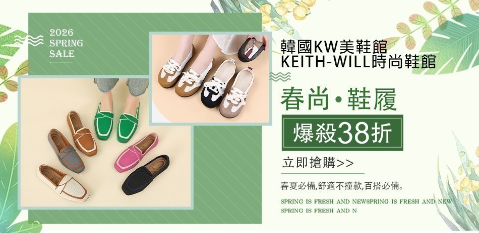 KW 美鞋館