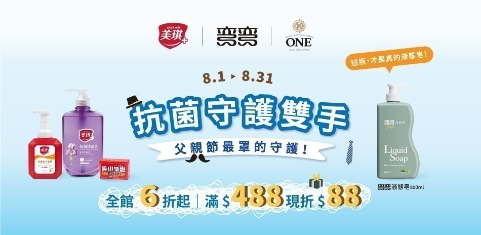 美琪 x ONE x 彎彎 最低6折起
