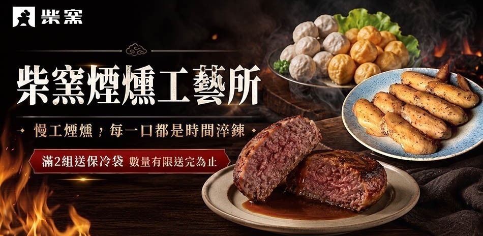 柴窯煙燻工藝所