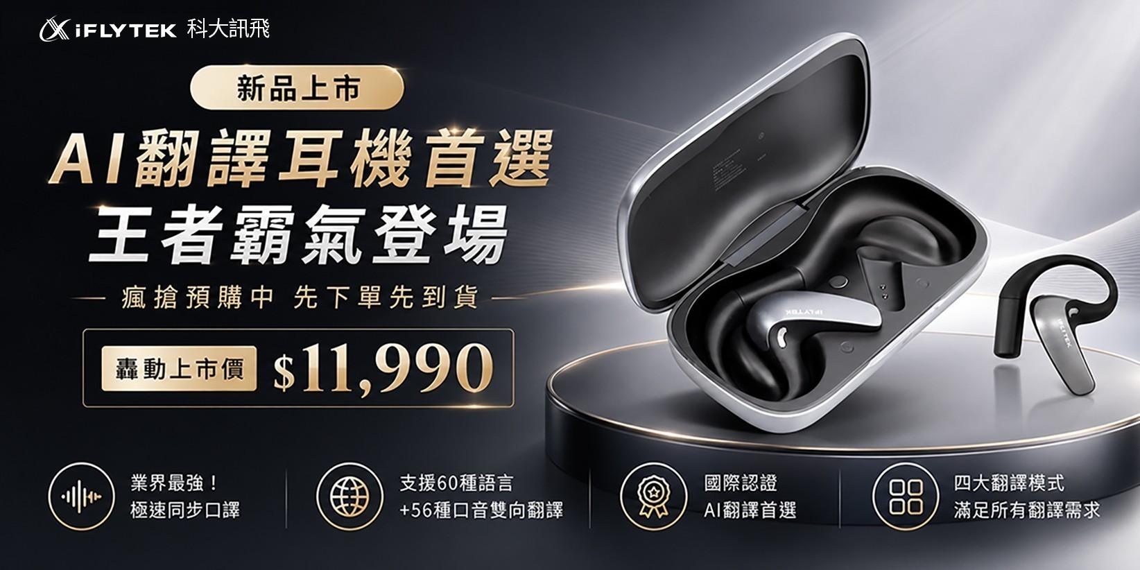 iFLYTEK 科大訊飛 AI翻譯耳機