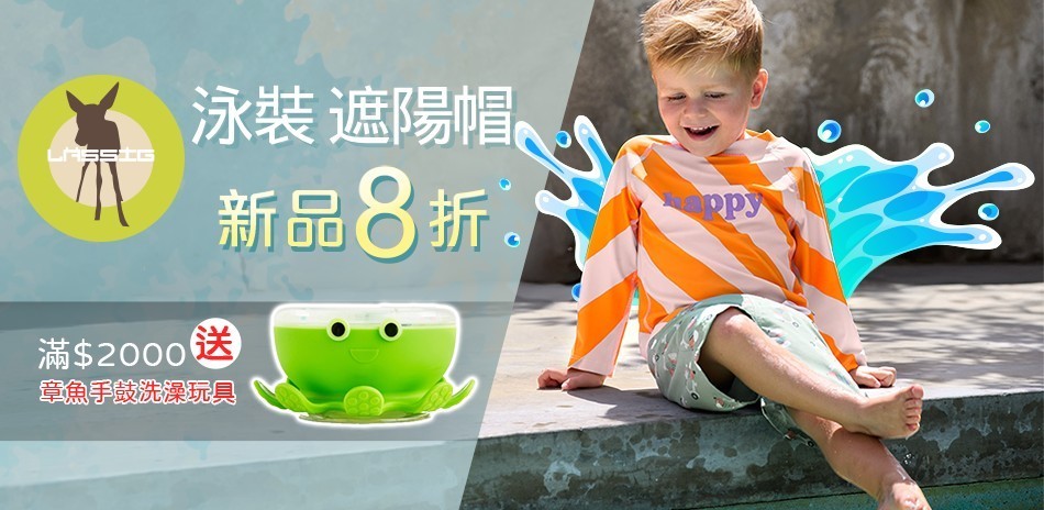 Lassig泳裝新品8折