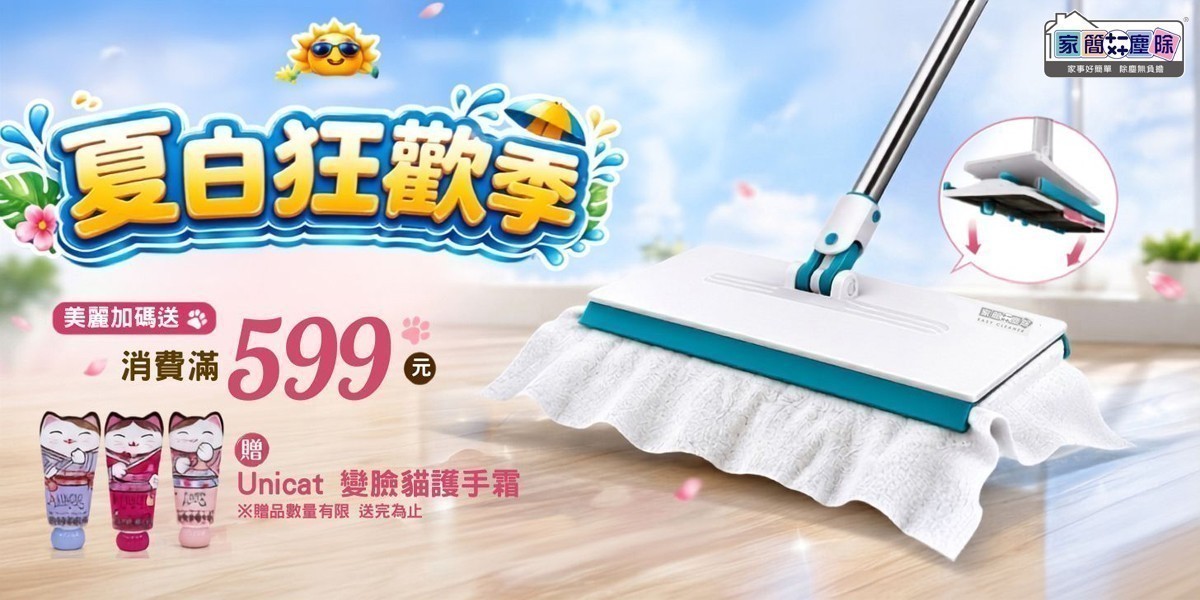 家簡塵除