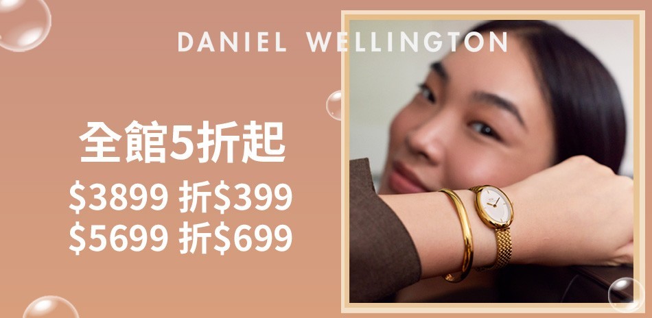 DW 情人獻禮