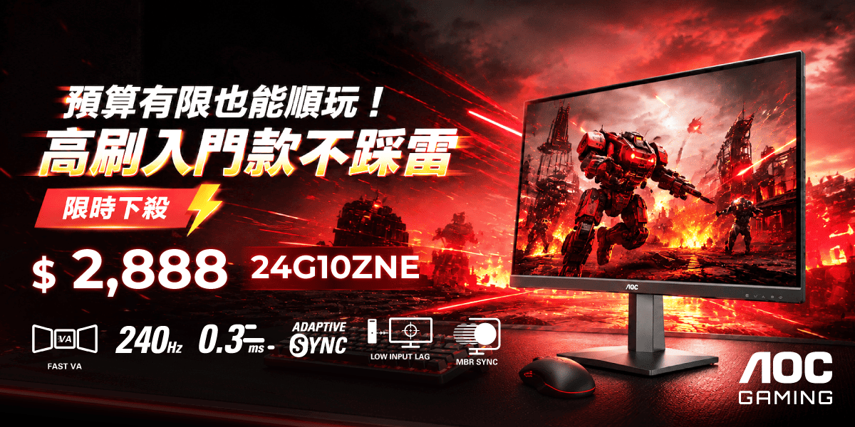 AOC Gaming高階入門款