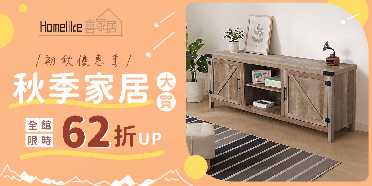 Homelike喜家居