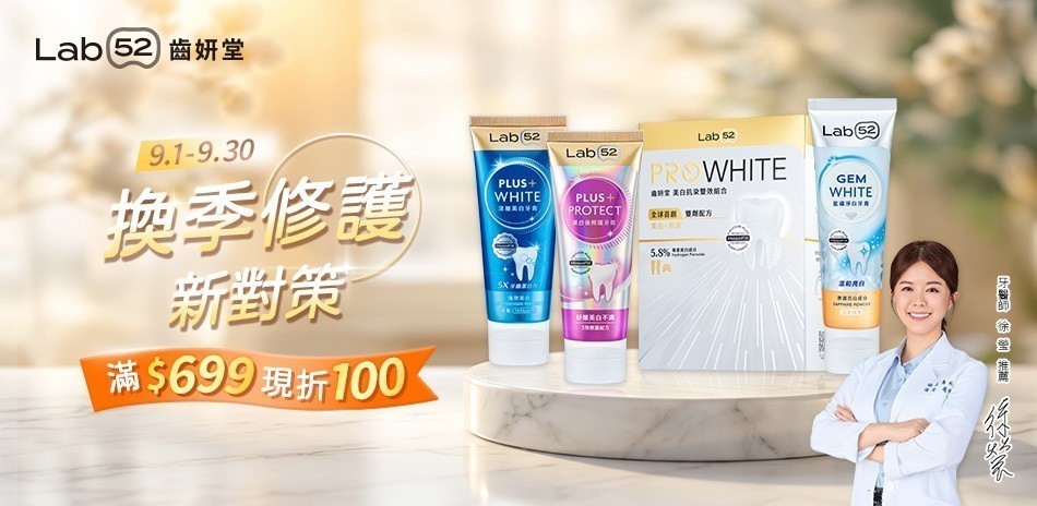 Lab52齒妍堂