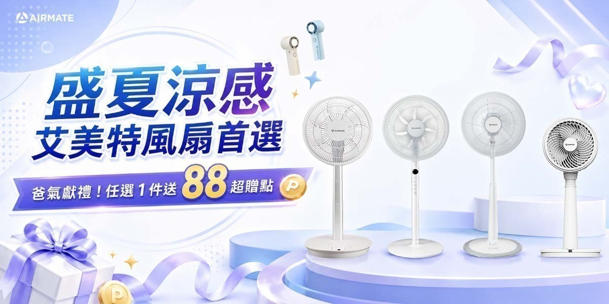 艾美特風扇