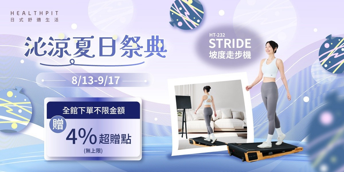 HEALTHPIT全系列