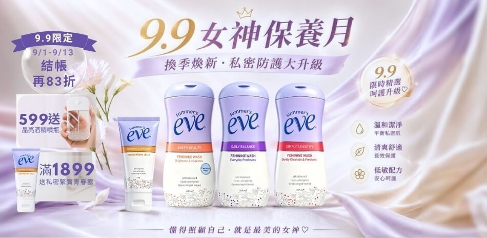 舒摩兒 99女神節限定 結帳享83折！