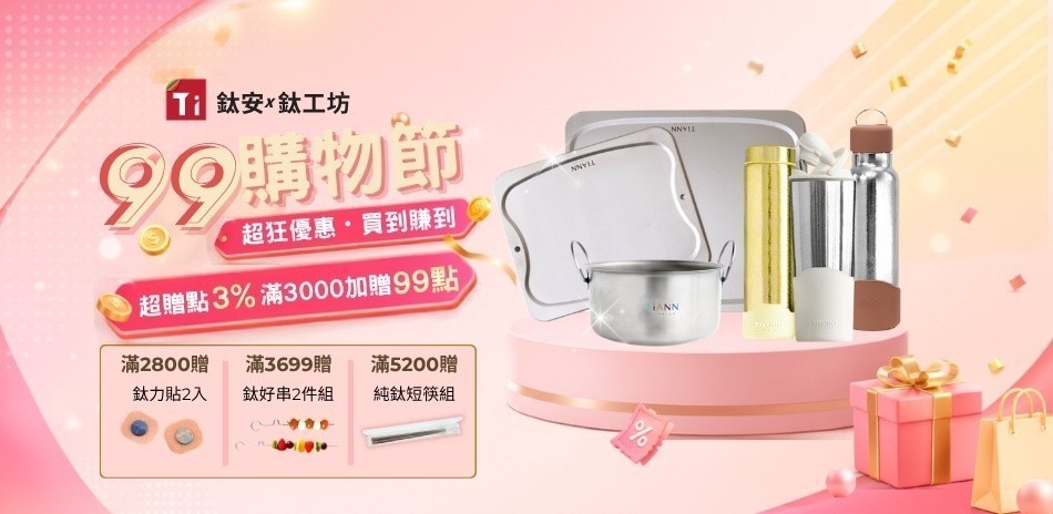 鈦安