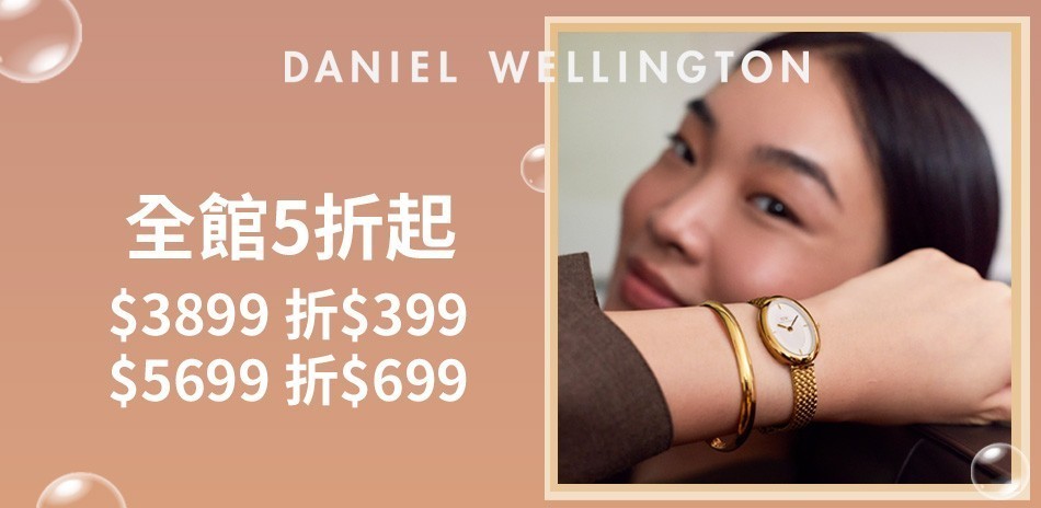 DW 情人獻禮