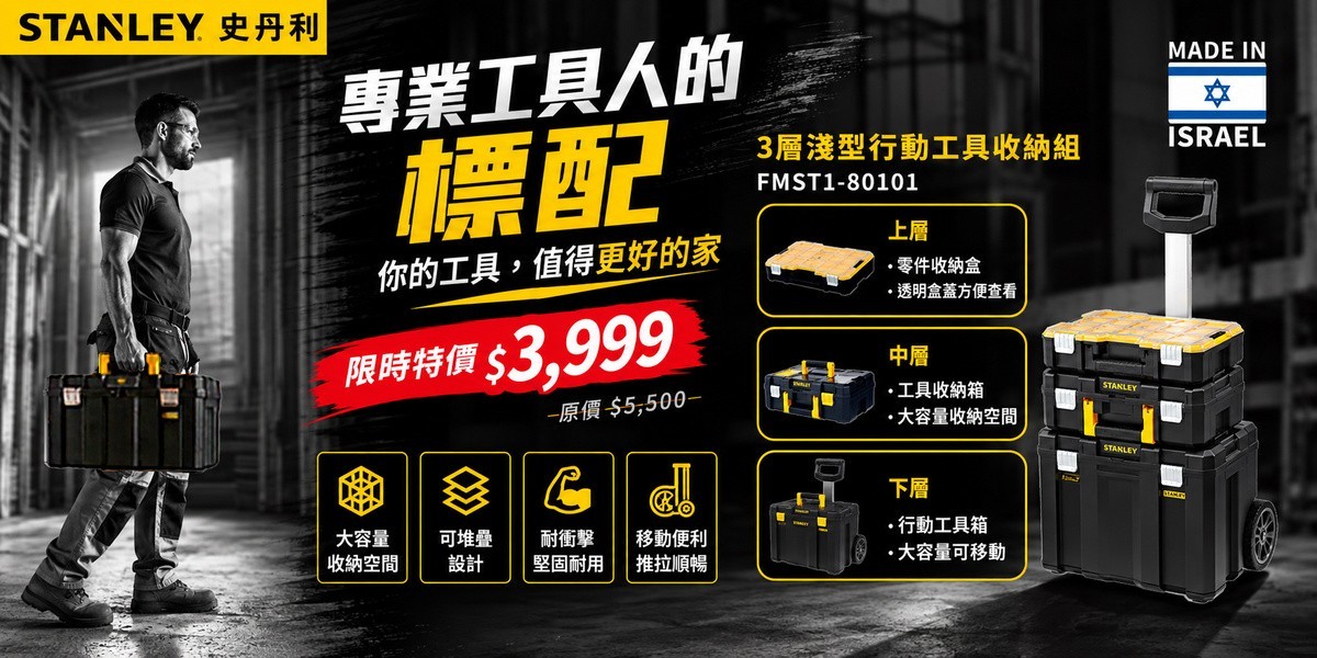 行動工具收納組