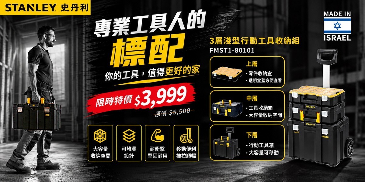 行動工具收納組