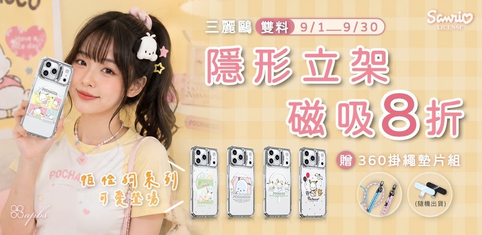 三麗鷗 磁吸殼