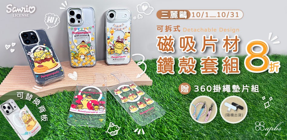 可拆式磁吸片材鑽殼套組
