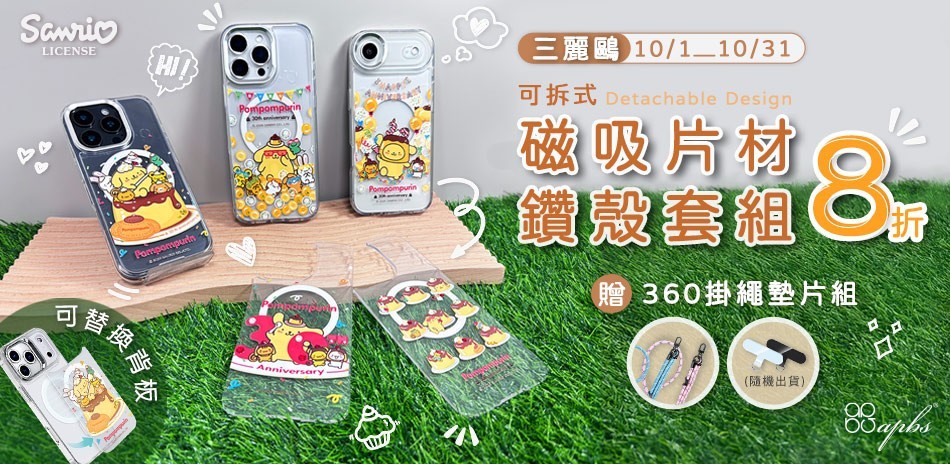 可拆式磁吸片材鑽殼套組