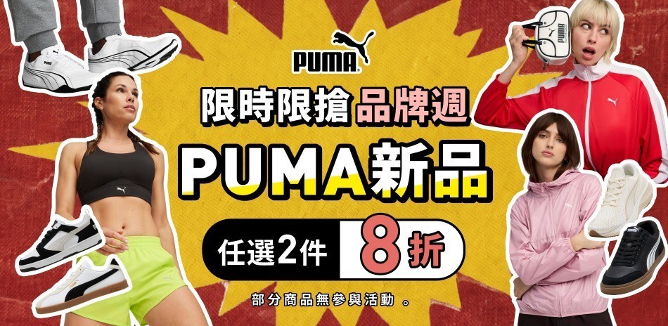 PUMA官方