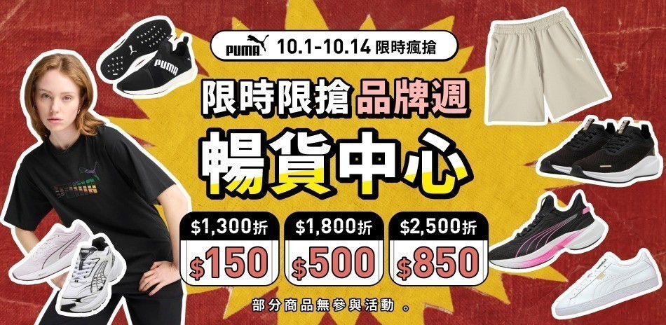 PUMA官方旗艦店