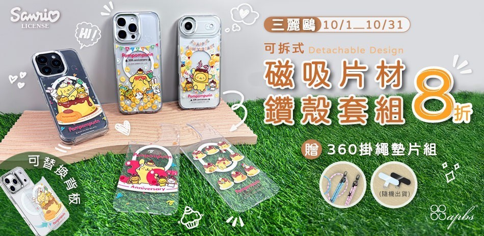 可拆式磁吸片材鑽殼套組
