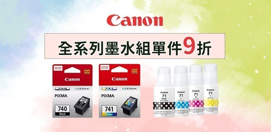 CANON墨水組