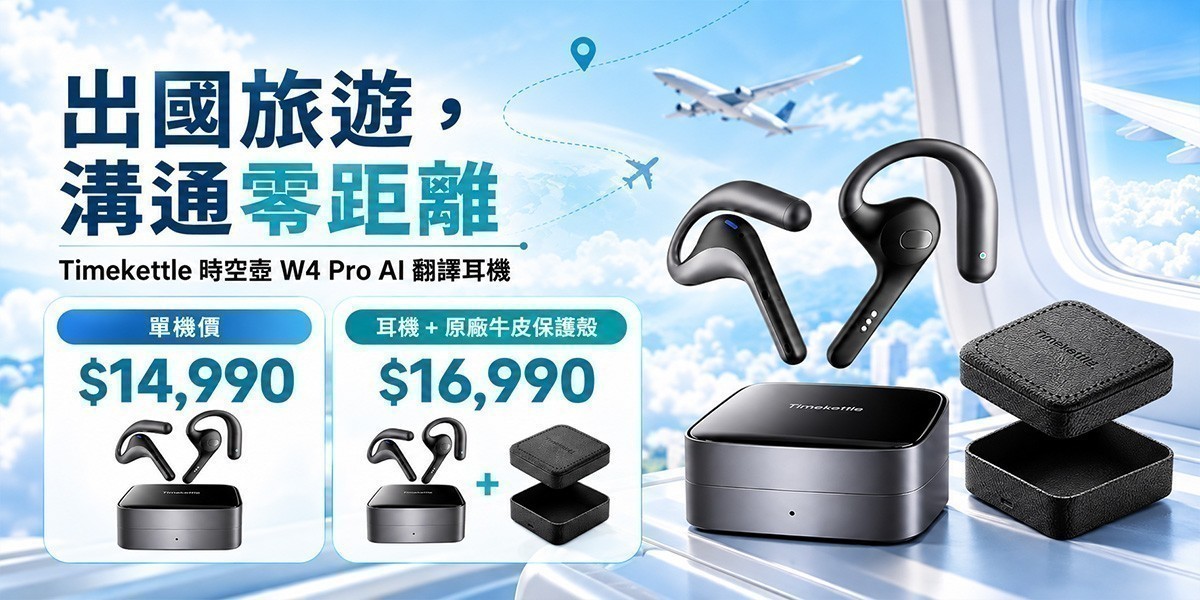 TimeKettle 翻譯耳機