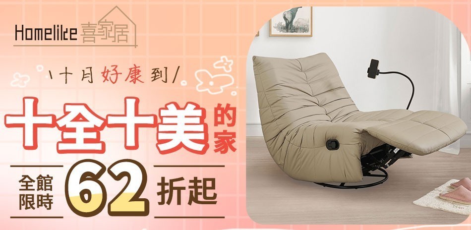 Homelike喜家居