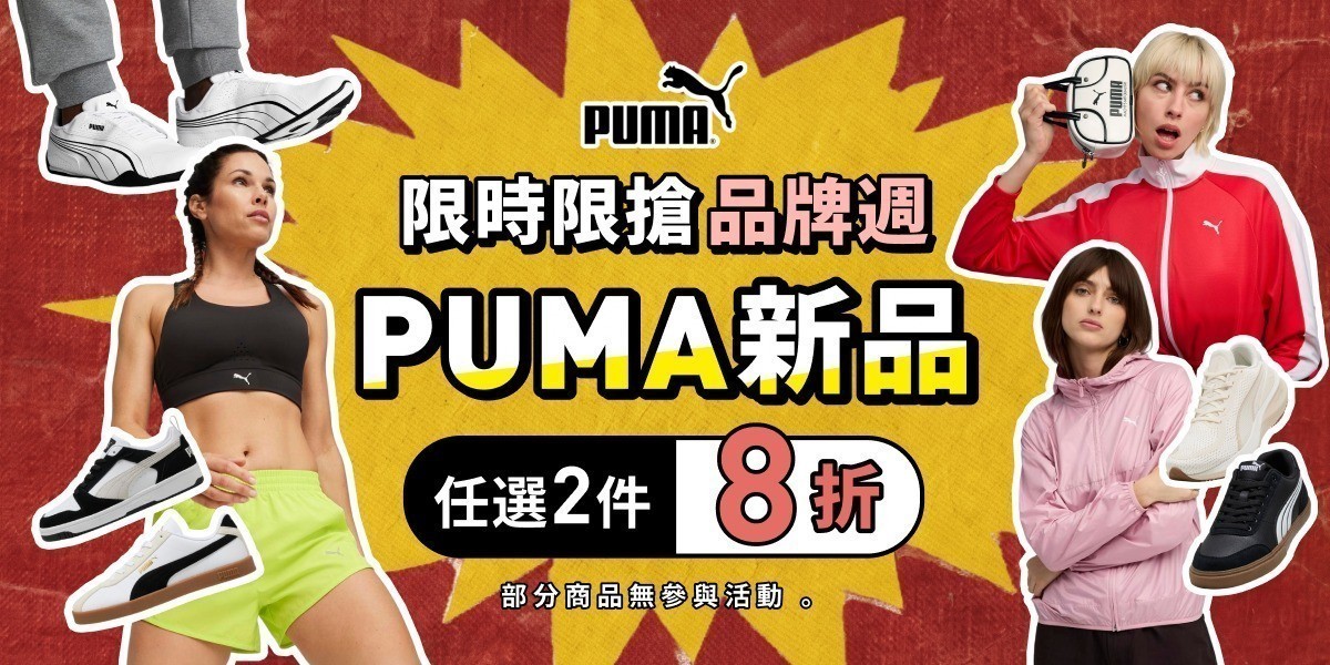 PUMA官方旗艦店