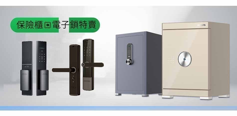 飛利浦保險箱