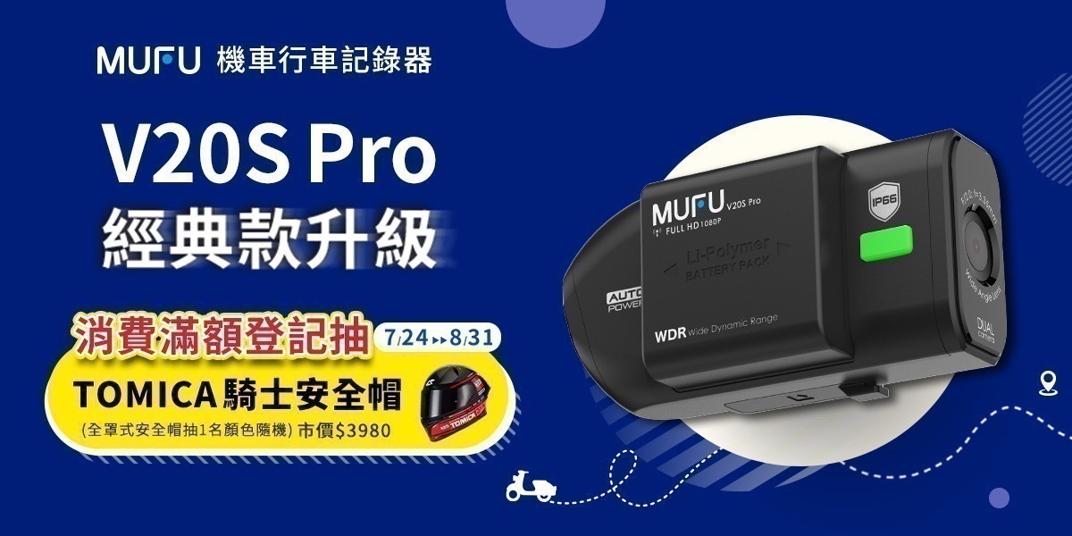 MUFU指定行車記錄器